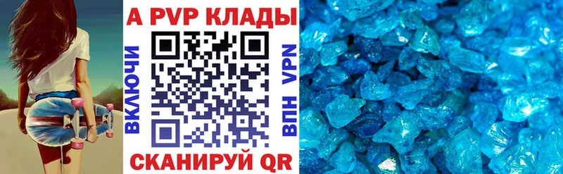 APVP кристаллы Задонск