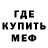 МЕФ mephedrone ThatDudeDez
